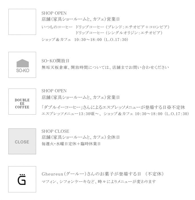2019年3月 WOODWORK営業予定の見方