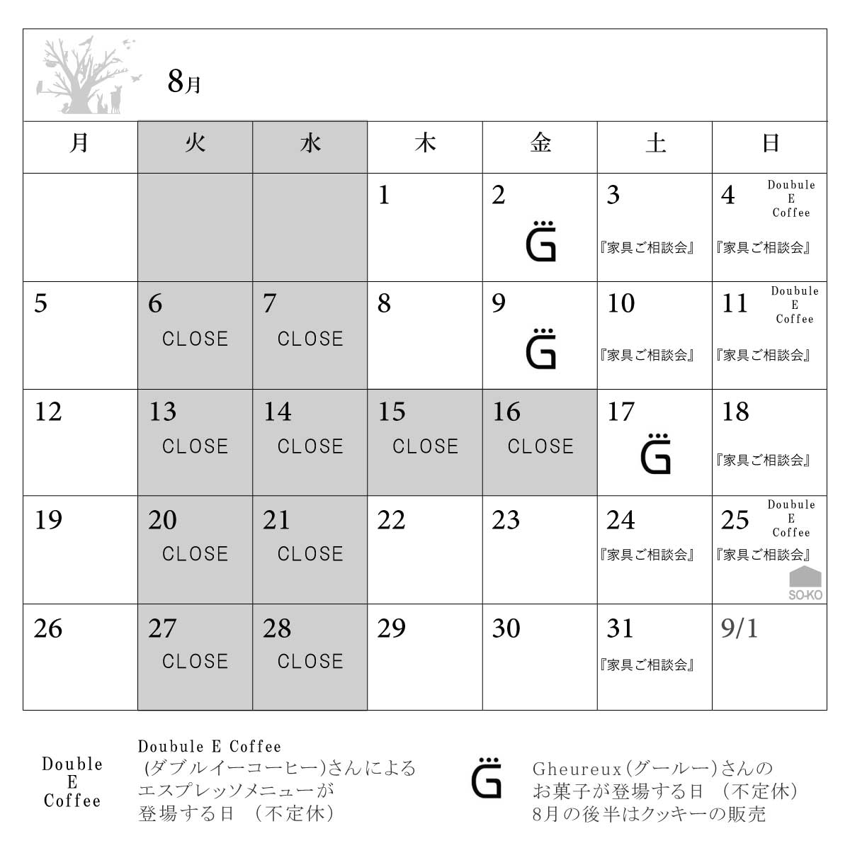 2019年8月のWOODWORK営業予定