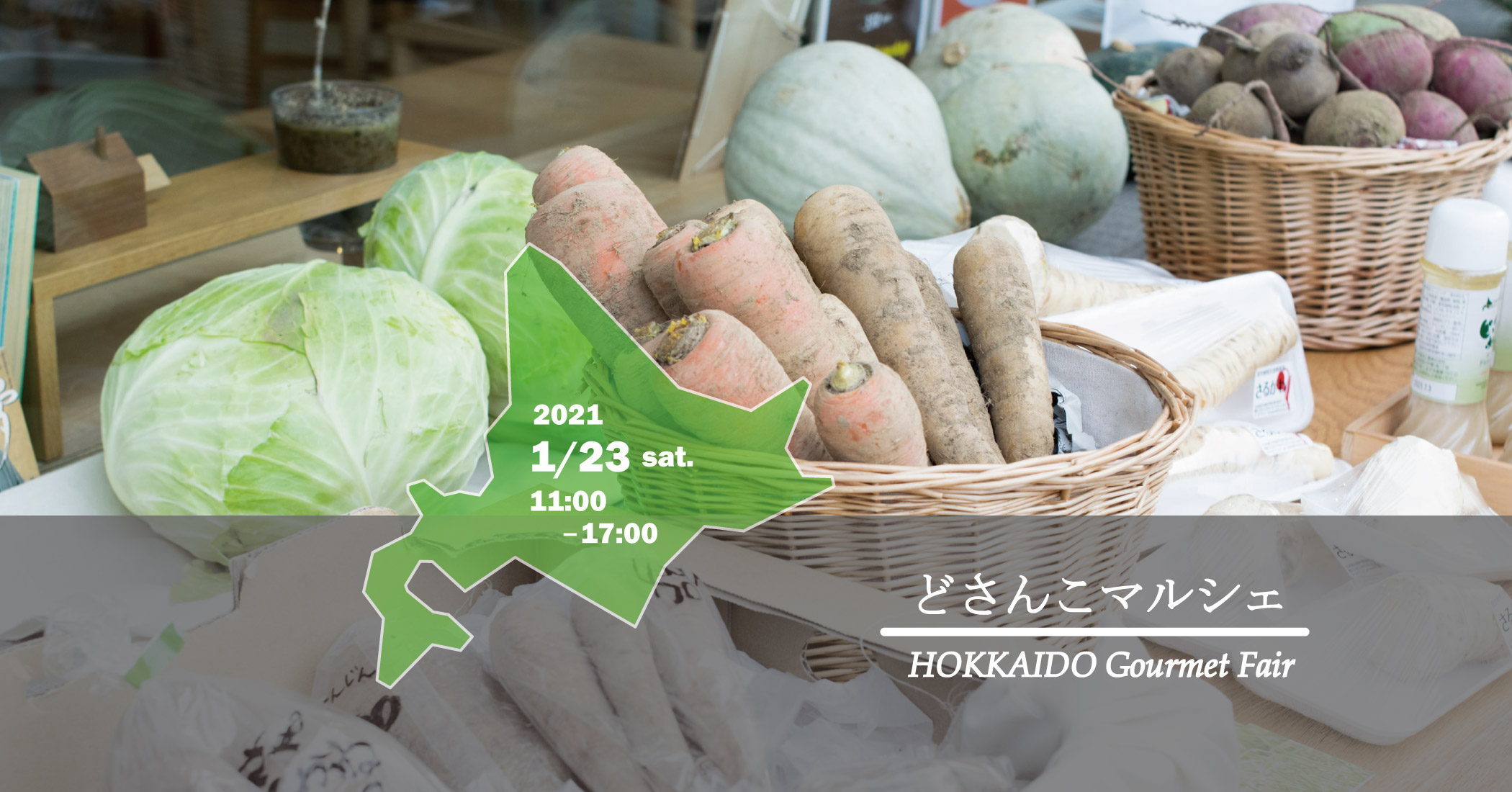 どさんこマルシェ