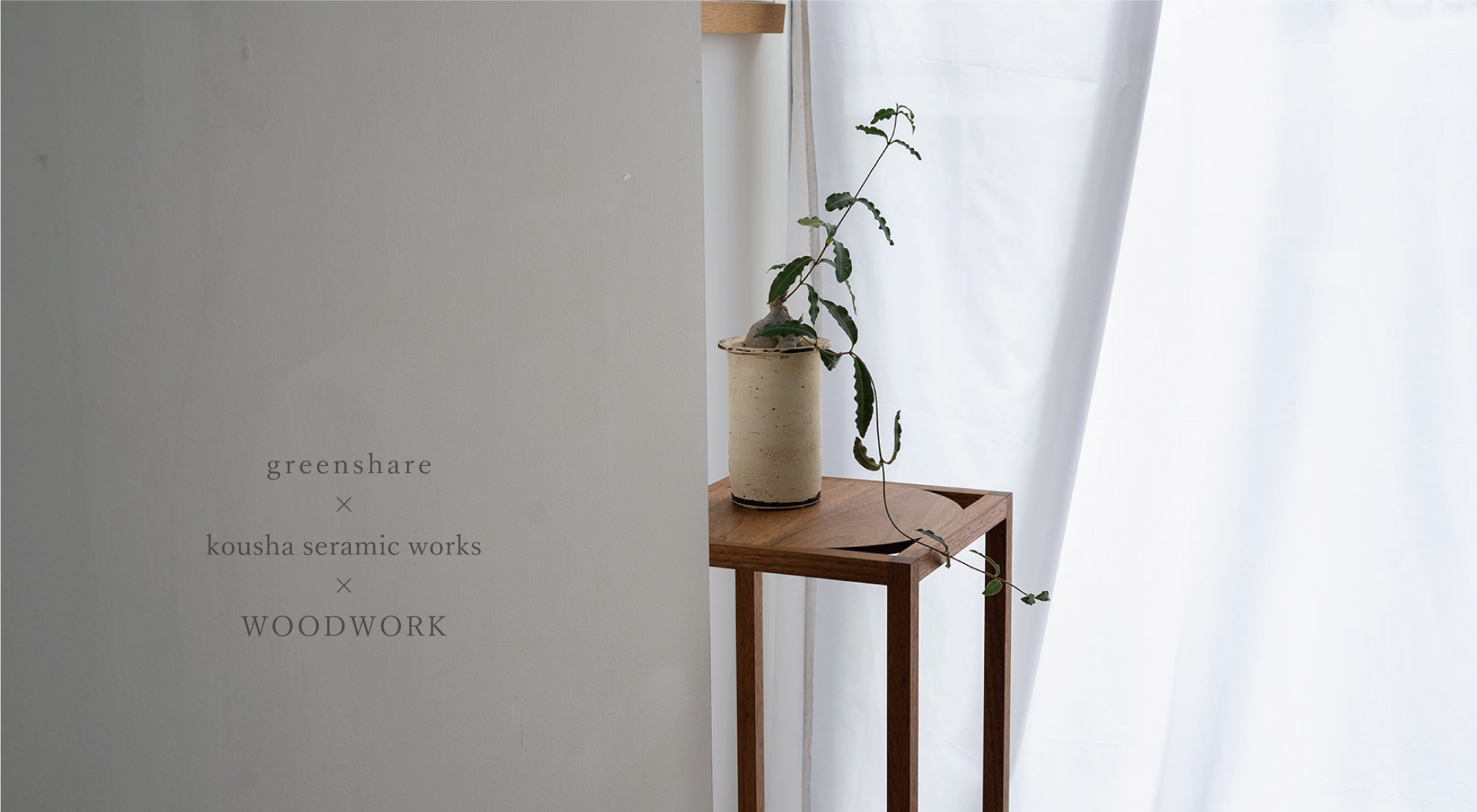 greenshare × kousha seramic works × WOODWORK
