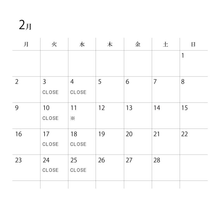 2026年2月営業予定