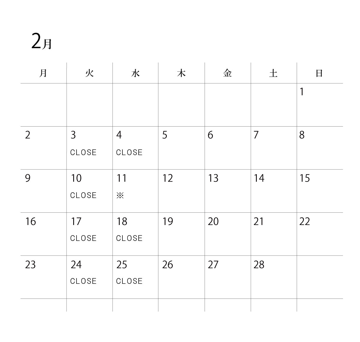 2026年2月営業予定